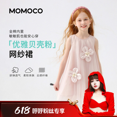 【呼呼专享】MOMOCO/玛米玛卡女童无袖网纱裙2026夏款中大童花朵