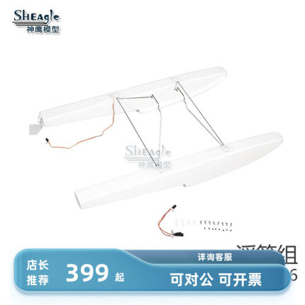 FMS魔鬼V4 1200mm 1800守护者翠鸟1300 PA-18莫尔J3水上浮筒水鞋