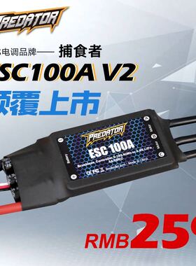 FMS捕食者100A V2升级版航模无刷电调5A开关BEC 配置涵道飞机配件