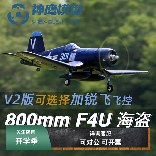 神鹰fms800mm海盗二战航模飞机