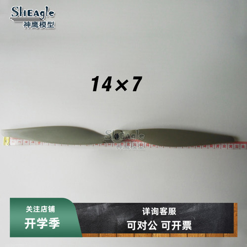 遥控飞机模型平衡性桨叶