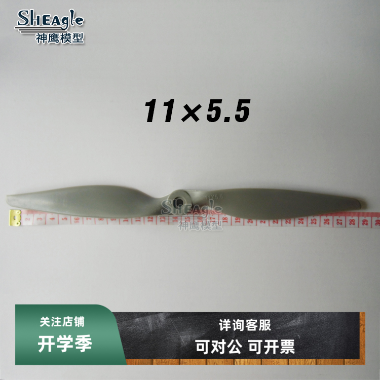 1155马刀桨11*5.5螺旋桨遥控