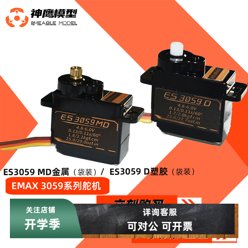 银燕舵机伺服器9g金属塑料数码