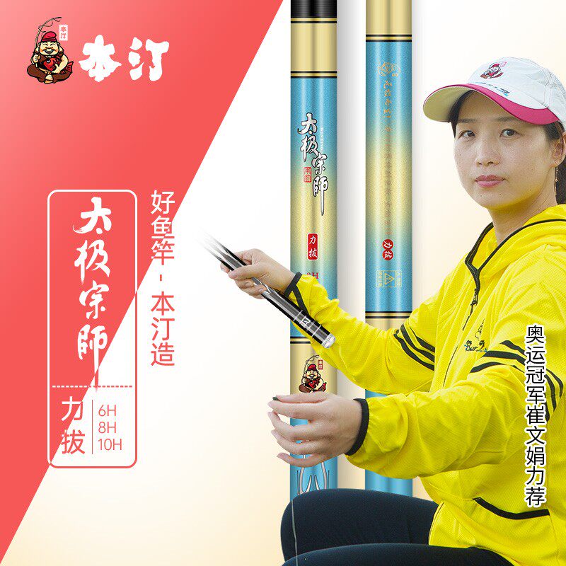 本汀太极宗师力拔超轻超硬黑坑6/8H19调飞磕罗非鲤鱼竿台钓鱼手竿