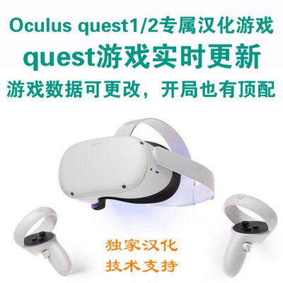 VIVE VR游戏大全 Oculus Quest2 中文游戏下载 SteamVR 技术支持