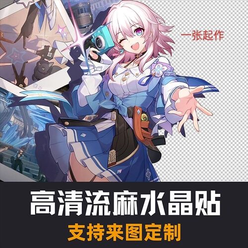 UV转印贴定制动漫真人水晶贴定制痛扇贴纸定制支持任意图片制作
