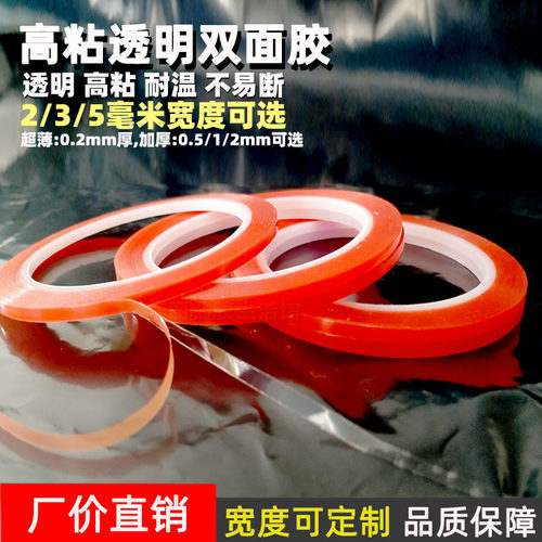 窄细亚克力双面胶卡槽手机维修
