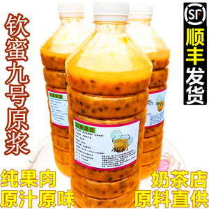 【京东顺丰】速冻钦蜜9号黄金百香果原浆酱现挖产地直供奶茶店用