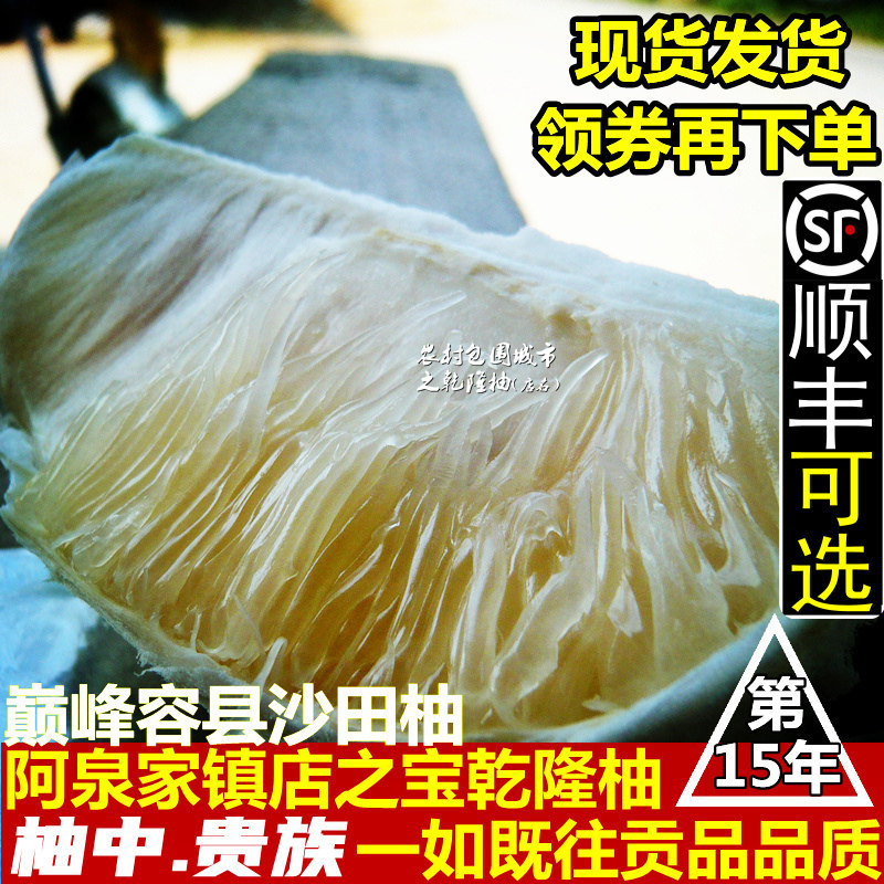 阿泉家贡品品质乾隆柚正宗广西容县沙田柚子纯沙甜非梅州桂林文旦