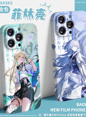 古风拉海洛莫宁琳奈手机壳适配华为mate80小米苹果17P红米K9荣耀500一加ace洛瑟菈西格莉卡oppo reno15IQOO15