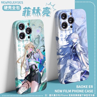 古风拉海洛莫宁琳奈手机壳适配华为mate80小米苹果17P红米K9荣耀500一加ace洛瑟菈西格莉卡oppo reno15IQOO15