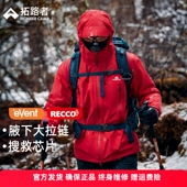 明星同款 拓路者eVent户外3L硬壳recco搜救登山服 雪鹰冲锋衣