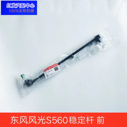 风光560前平衡杆小吊杆连接杆