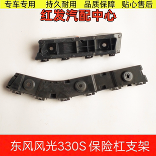 适用于东风风光330S保险杠支架前杠卡后杠卡固定支架固定座卡扣
