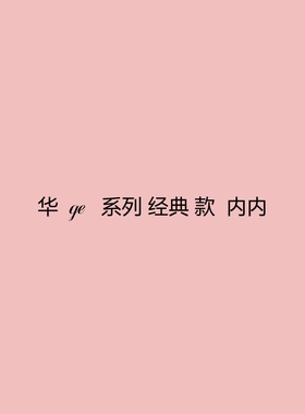 纯Y  细节看quan   三条一组 经典款