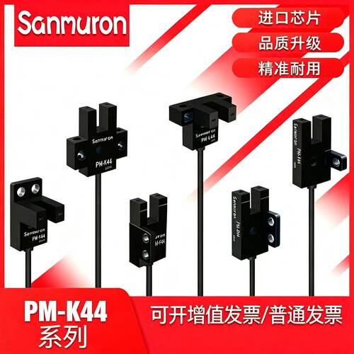 U型小槽型光电开关传感器PM-K44 PM-T44 PM-L44 Y44 R44