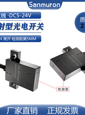 微型漫反射式光电开关 EE-SPY401 402 301 302限位传感器感应开关