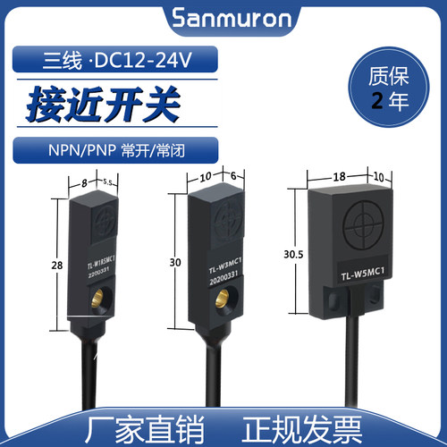 方形接近开关金属感应开关直流三线npn常开/常闭 12~24V 金属感应
