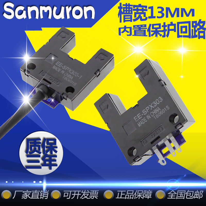 U槽型光电传感器EE-SPX303N常开 EE-SPX403N宽槽13MM限位开关-封面