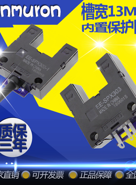 U槽型光电传感器EE-SPX303N常开 EE-SPX403N 宽槽13MM 限位开关