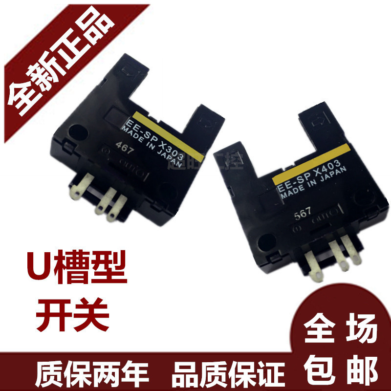 槽型U槽型光电感应限位转速开关EE-SPX303 EE-SPX403宽槽13MM