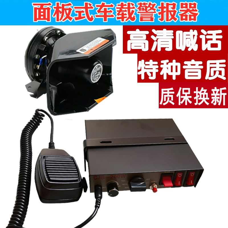 12v24v车载报警器有线200W喊话扩音扬声器喇叭大功率工程车扬声器