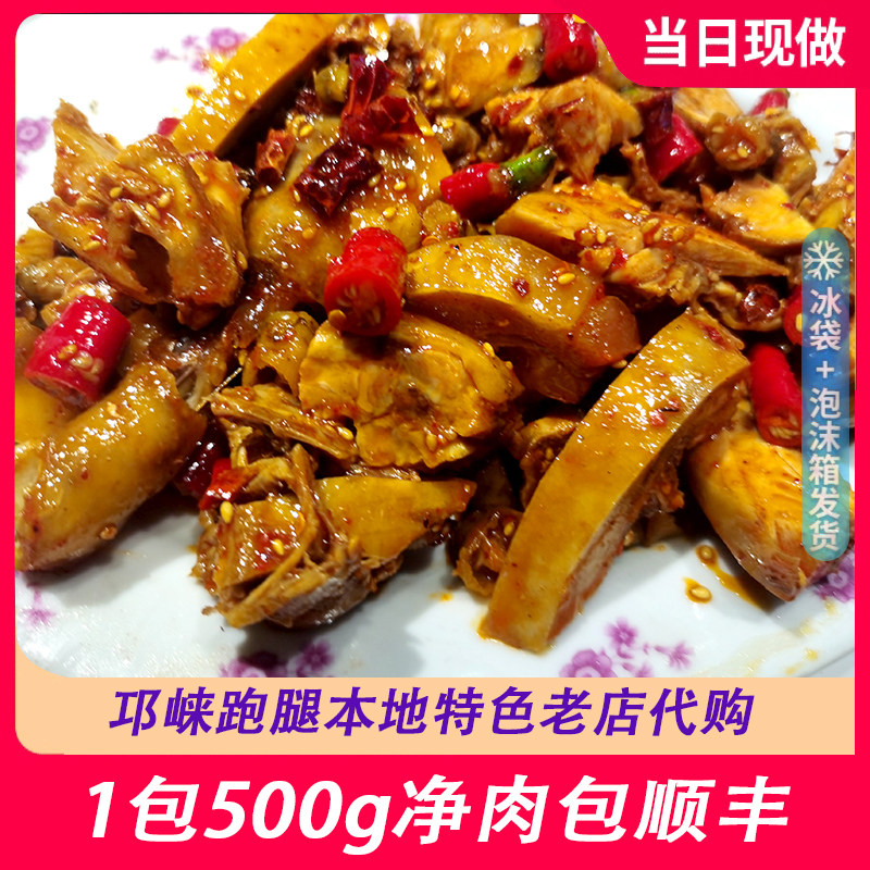 邛崃跑腿代买 邛崃美食 麻辣泡椒鸡500g一份包顺丰开袋即食下饭菜
