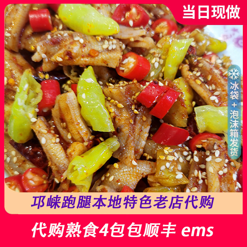 跑腿代买 邛崃特色美食 红油泡椒鸡鸭杂 250g一份 拍4份包顺丰
