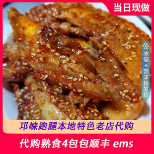 发顺丰 拍2份起发 跑腿代买凉拌带骨黄鸡250g1份 邛崃钵钵鸡