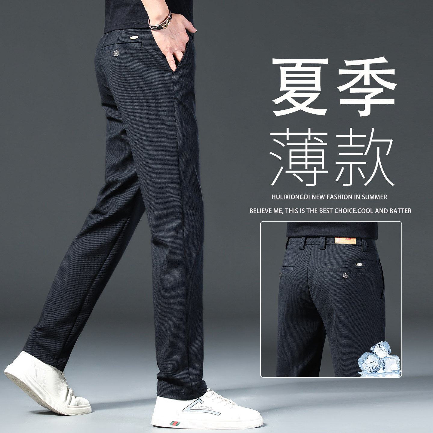 高端冰丝休闲裤子男士2026新款夏季薄款直筒修身透气黑色条纹西裤