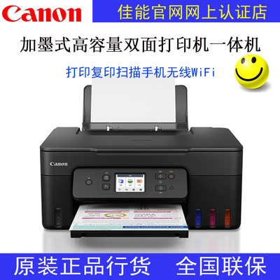 佳能墨仓式一体机省钱方便