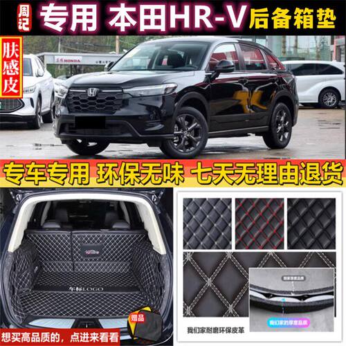 专用于2023年新款本田HR-V后备箱垫全包围汽车用品内饰尾厢背防水