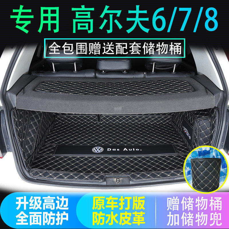 专用于10-13 14-20 21-25款大众高尔夫7/6/8/嘉旅后备箱垫全包围