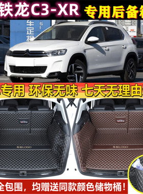 专用于15 17 18 19 20 21款雪铁龙C3-XR后备箱垫全包围汽车尾厢垫