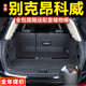 2021 Plus后备箱垫全包围 别克昂科威 2324款