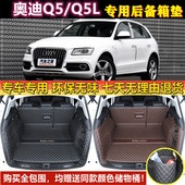 sq5q5L轿跑后备箱垫全包围尾厢进口 奥迪q5 专用于09 2025年新老款