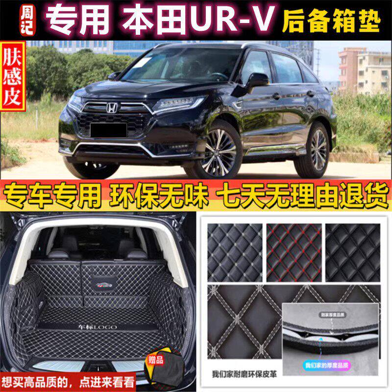 专用于17 2023年新款本田UR-V后备箱垫全包围汽车尾厢防水内饰背