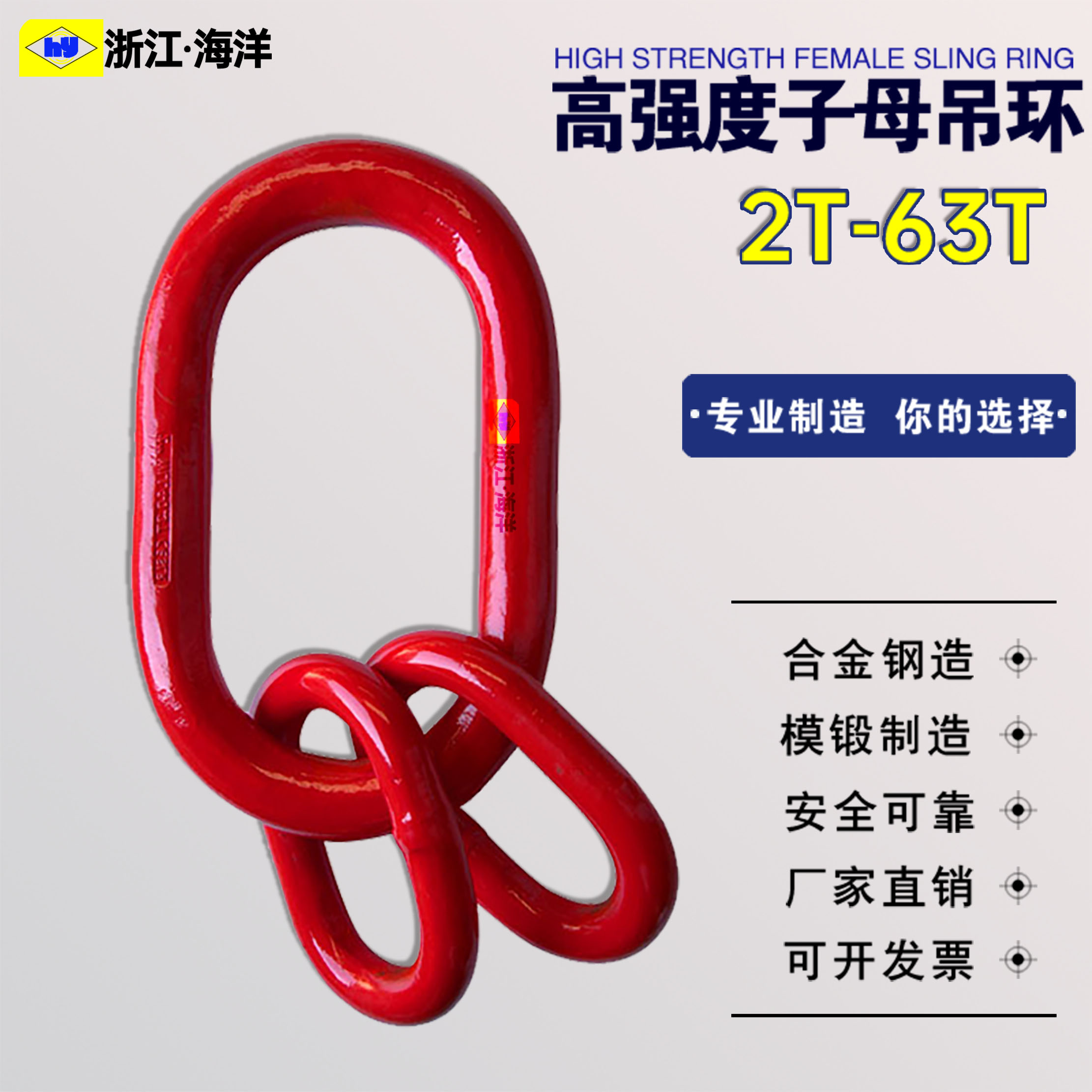 G80起重高强度子母环强力环吊环