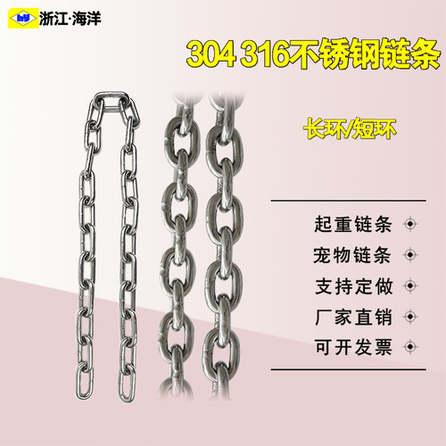 304316不锈钢链条长环短环