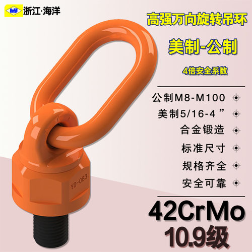 高强万向旋转吊环公制美制