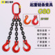 锰钢起重三腿链条索具组合吊链吊装 链条三肢链条吊钩吊具挂钩三钩