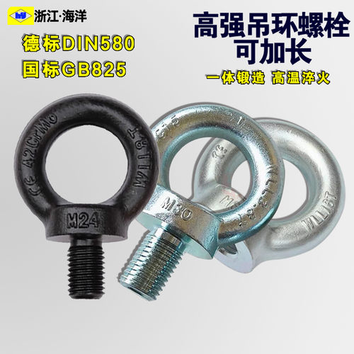 德标12.9级高强度吊环螺栓吊耳拉环螺丝吊环螺母国标加长吊环螺丝
