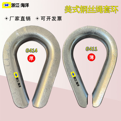 美式G411套环美标G414三角环