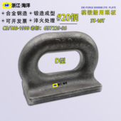 1999新标 T60 模锻船用眼板D型眼板船用索具船用眼板集装 箱眼板CB