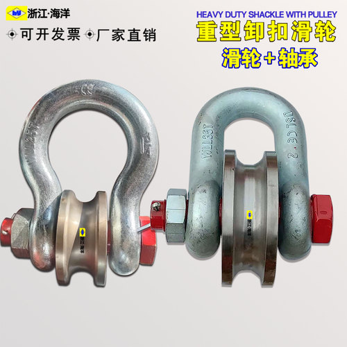 卸扣式滑车滚轮卸扣滑轮