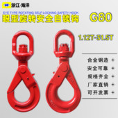 G80欧式 31.5T 旋转自锁安全钩眼型安全自锁钩起重羊角自锁吊钩1T