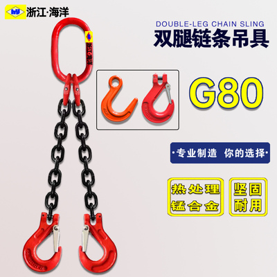 G80锰钢模具双腿起重链条