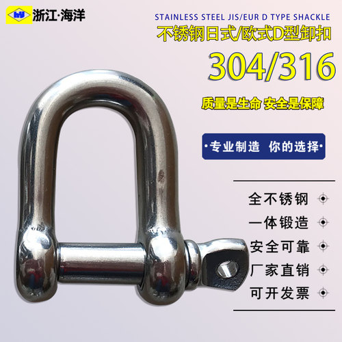 304-316不锈钢日式戈欧式卸扣