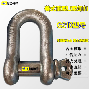 G210美式 u型卸扣起重d型卸扣u型吊钩u形吊车卡扣u型锁扣卸扣QDDY