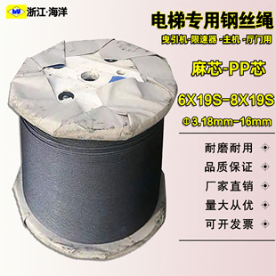 电梯专用钢丝绳电梯厅门钢丝绳8X19S限速器钢丝绳曳引钢丝绳6X19S